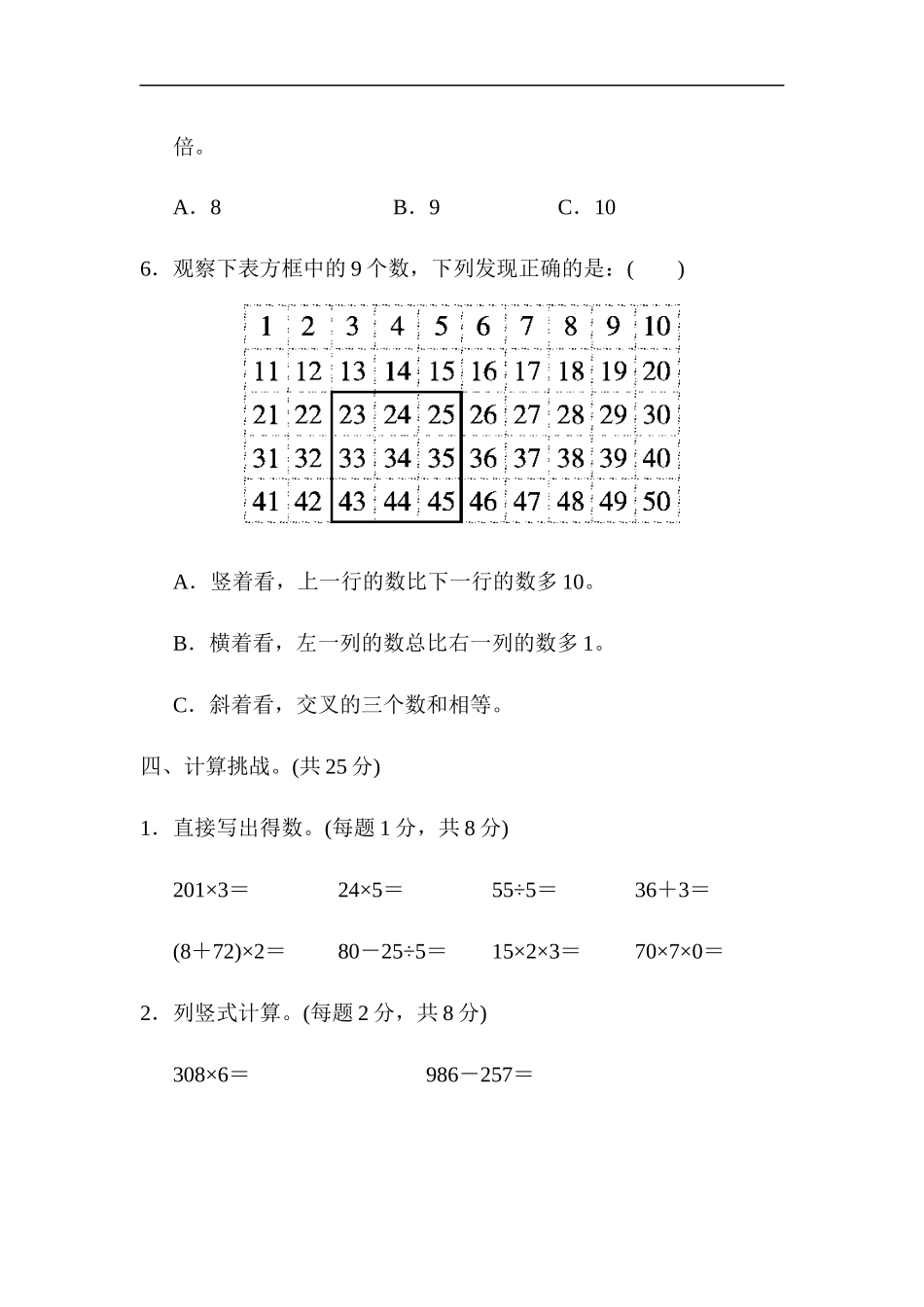 【北师大版数学小学三年级上册】数学期末测试卷（四）及答案.docx_第3页