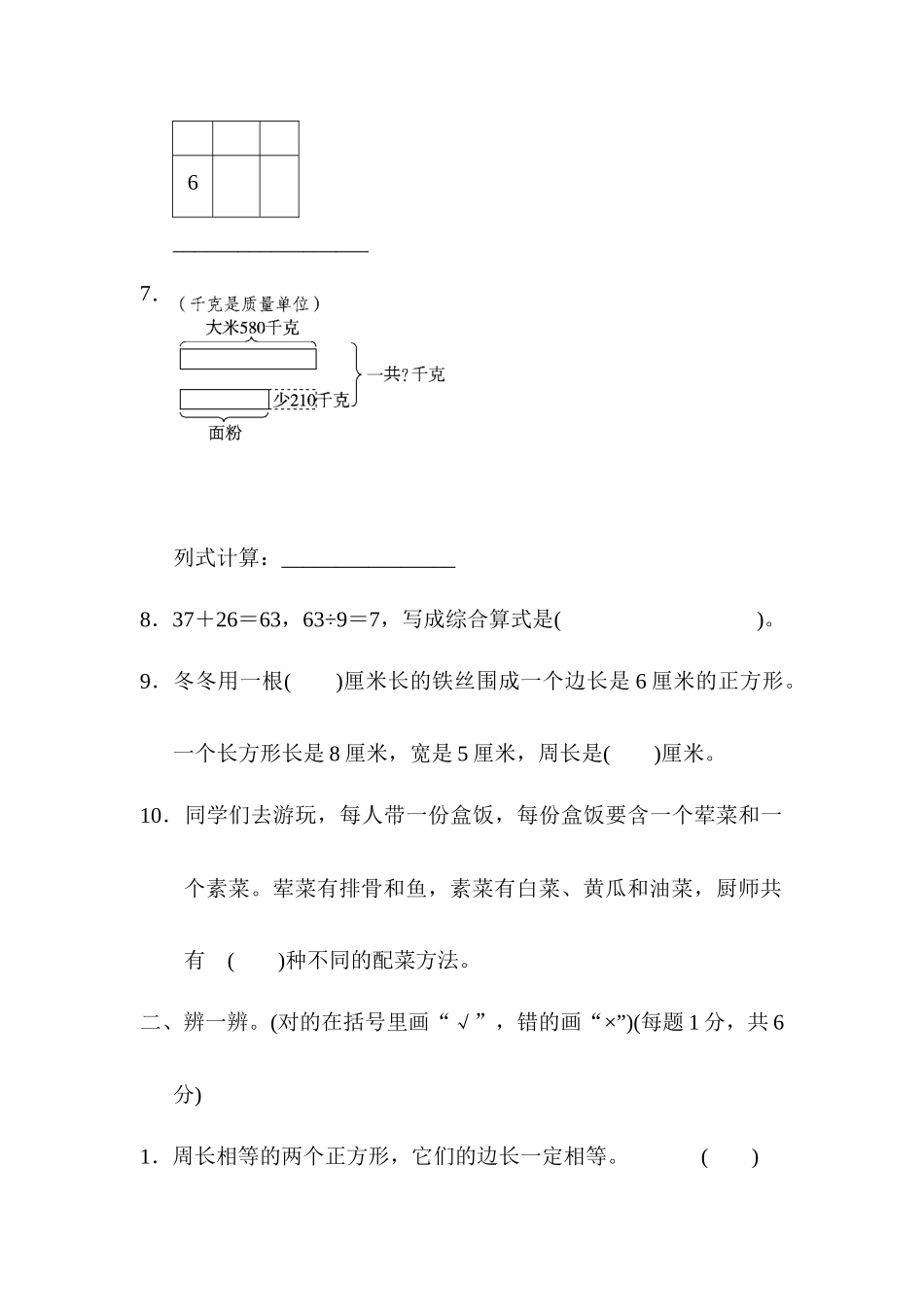 【北师大版数学小学三年级上册】数学期末测试卷（五）及答案.docx_第2页