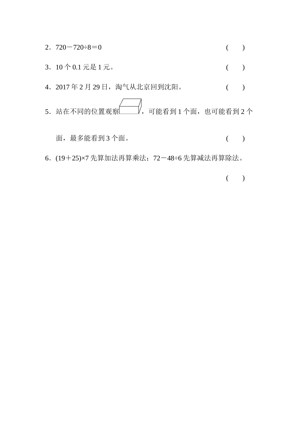 【北师大版数学小学三年级上册】数学期末测试卷（五）及答案.docx_第3页