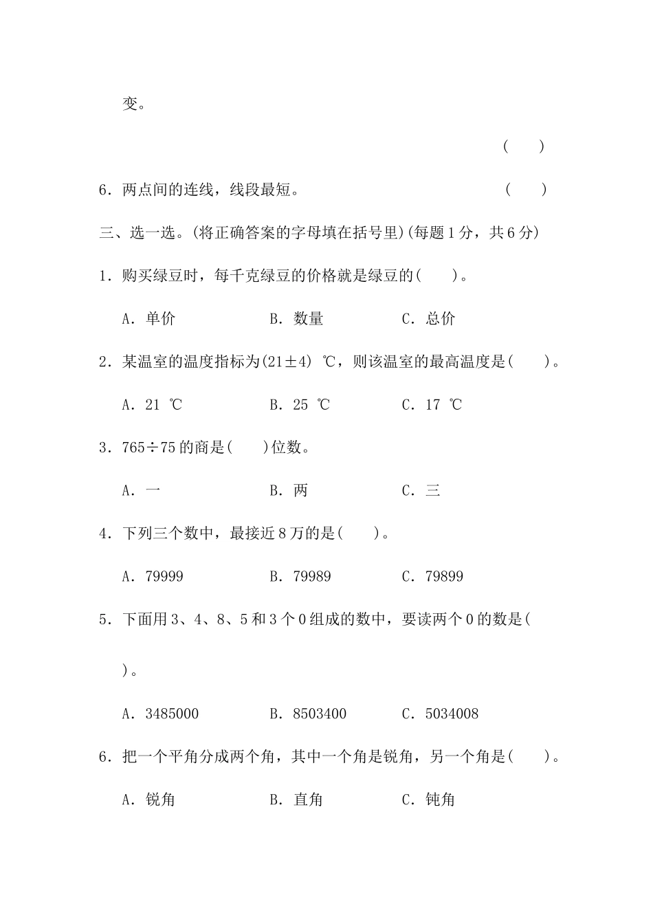 【北师大版数学小学四年级上册】期末测试卷（5）及答案.docx_第3页