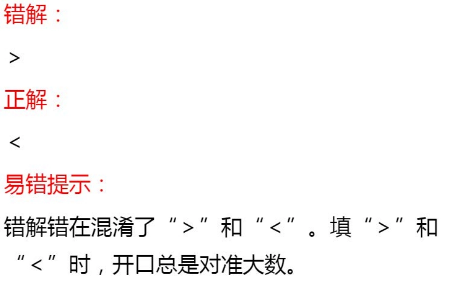 【小学1年级数学上册北师大版】第一单元 容易出错的知识点.pdf_第3页
