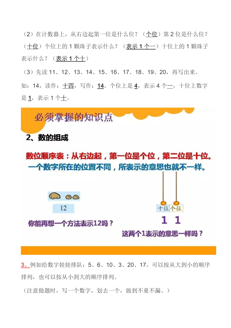 【小学1年级数学上册北师大版】期中考点汇总.pdf_第2页