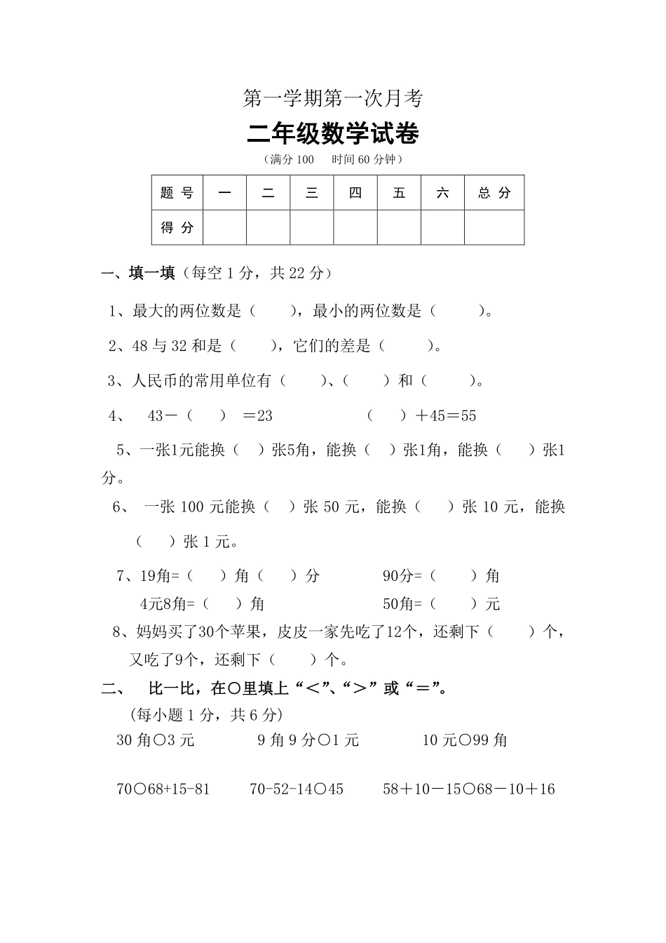 【小学2年级数学上册北师大版】第一次月考试卷.pdf_第1页