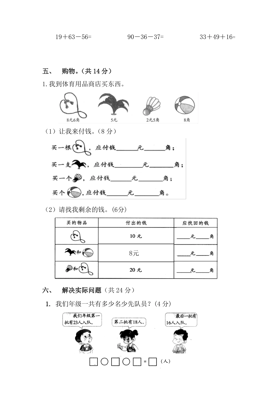 【小学2年级数学上册北师大版】第一次月考试卷.pdf_第3页
