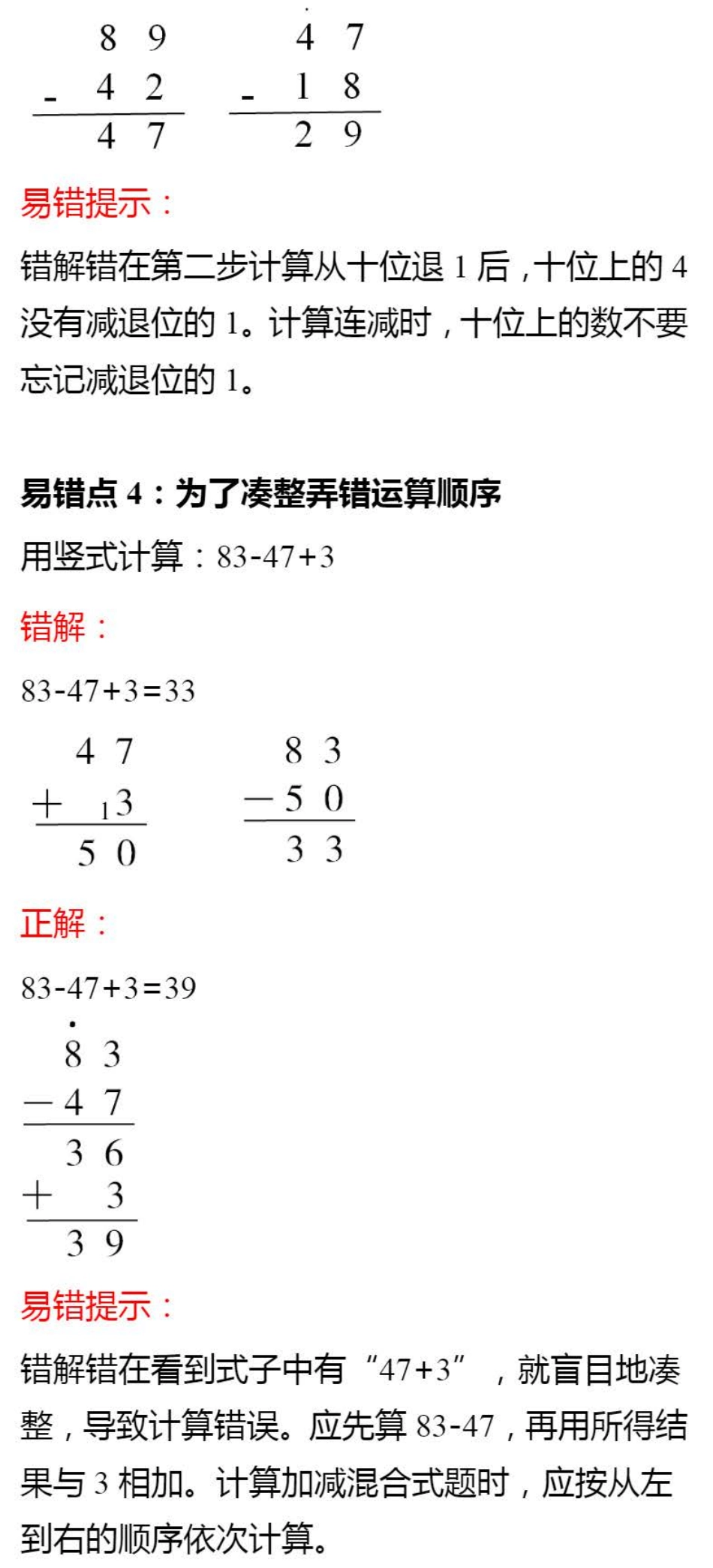 【小学2年级数学上册北师大版】第一单元 容易出错的知识点.pdf_第2页