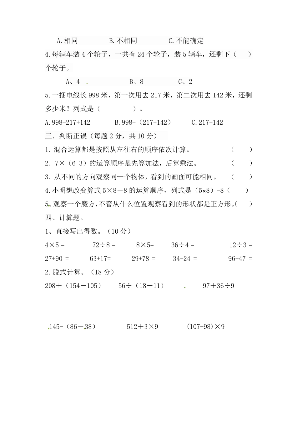 【小学3年级数学上册北师大版】第一次月考试卷.pdf_第2页
