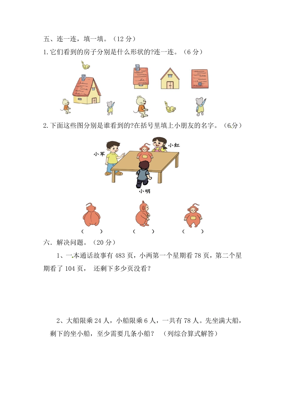 【小学3年级数学上册北师大版】第一次月考试卷.pdf_第3页