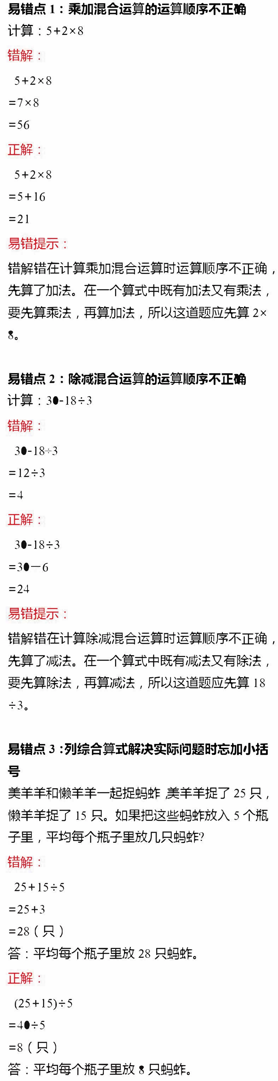 【小学3年级数学上册北师大版】第一单元 容易出错的知识点.pdf_第1页