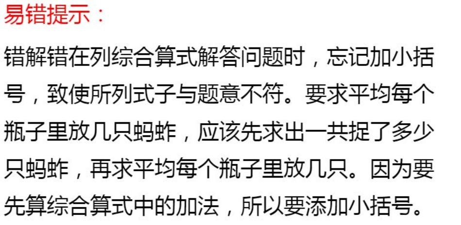 【小学3年级数学上册北师大版】第一单元 容易出错的知识点.pdf_第2页