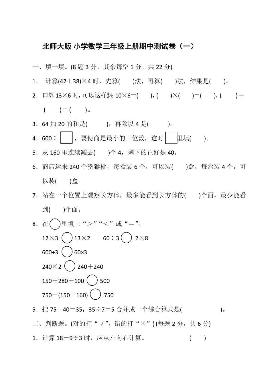 【小学3年级数学上册北师大版】期中测试卷（一）.pdf_第1页