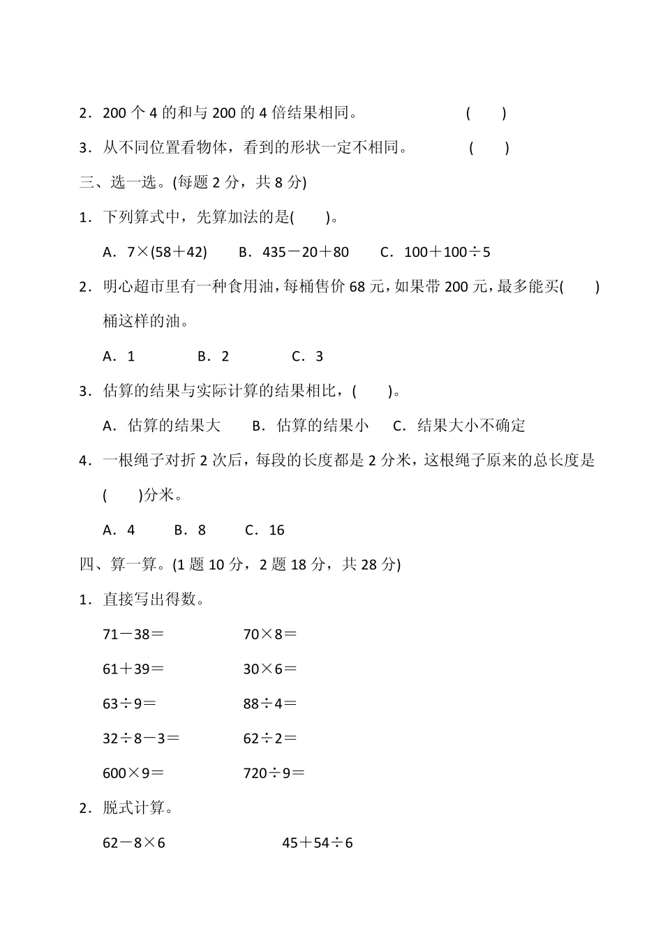 【小学3年级数学上册北师大版】期中测试卷（一）.pdf_第2页