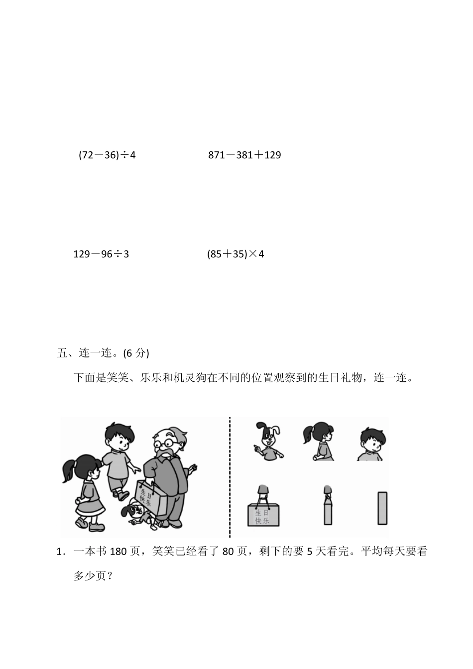 【小学3年级数学上册北师大版】期中测试卷（一）.pdf_第3页