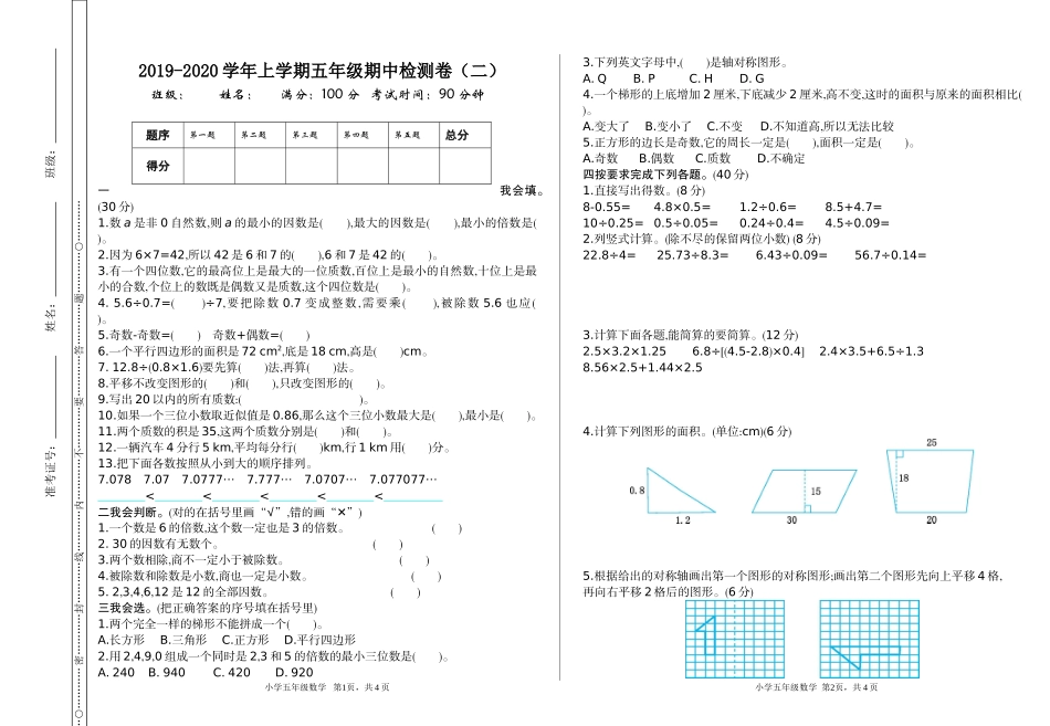 【小学5年级数学上册北师大版】期中检测（二）.doc_第1页