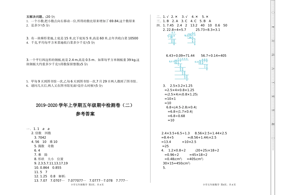 【小学5年级数学上册北师大版】期中检测（二）.doc_第2页