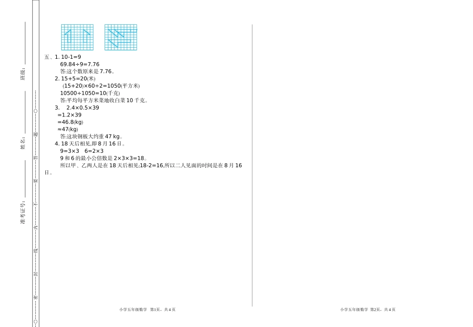 【小学5年级数学上册北师大版】期中检测（二）.doc_第3页