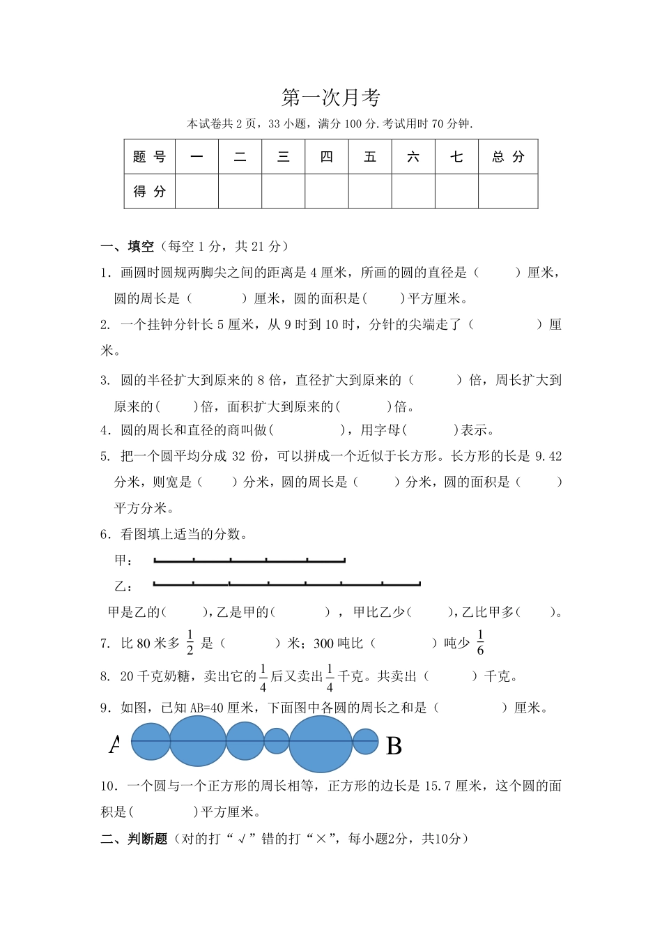 【小学6年级数学上册北师大版】第一次月考试卷.pdf_第1页