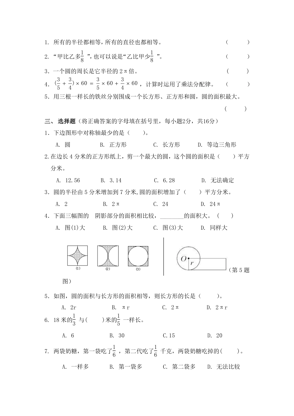 【小学6年级数学上册北师大版】第一次月考试卷.pdf_第2页