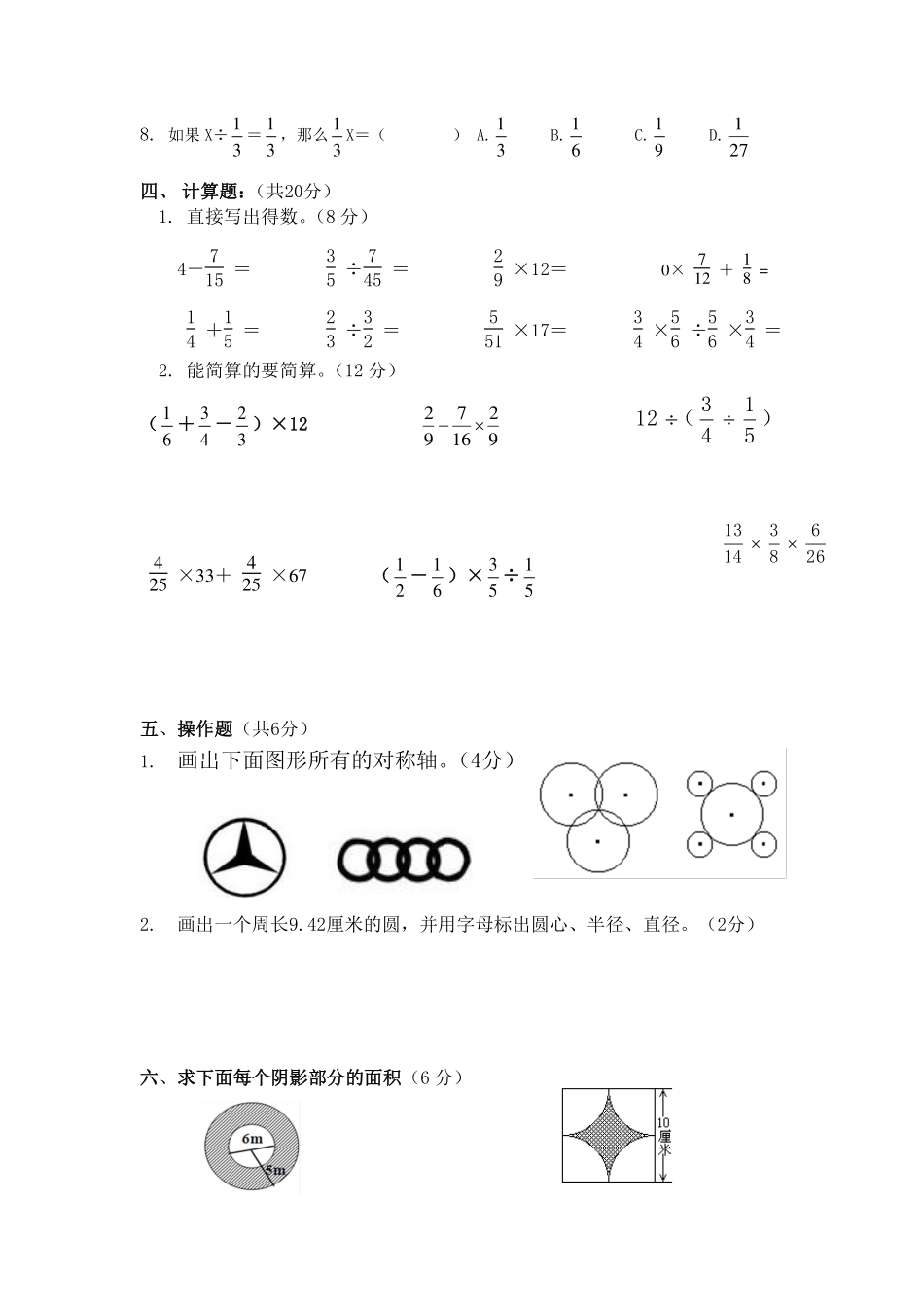 【小学6年级数学上册北师大版】第一次月考试卷.pdf_第3页