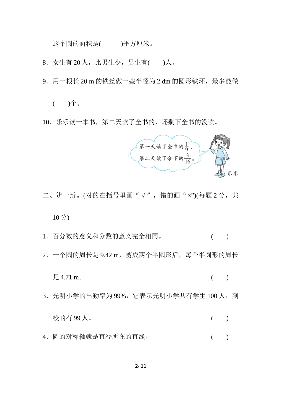 【小学6年级数学上册北师大版】期中测试卷.docx_第2页