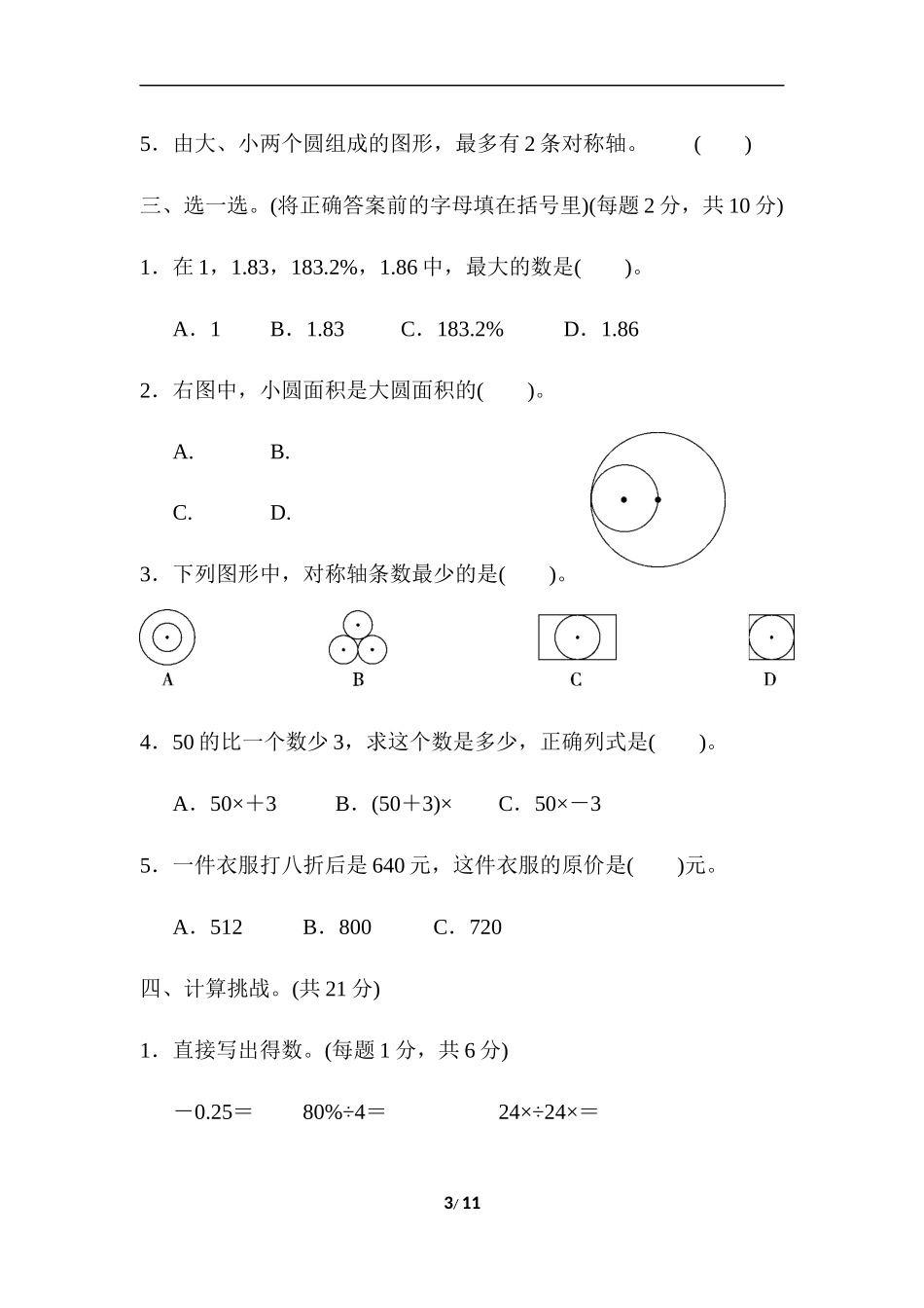 【小学6年级数学上册北师大版】期中测试卷.docx_第3页
