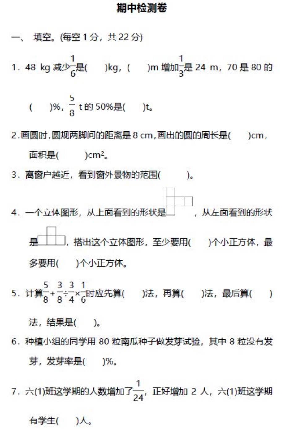 【小学6年级数学上册北师大版】期中测试卷②.pdf_第1页