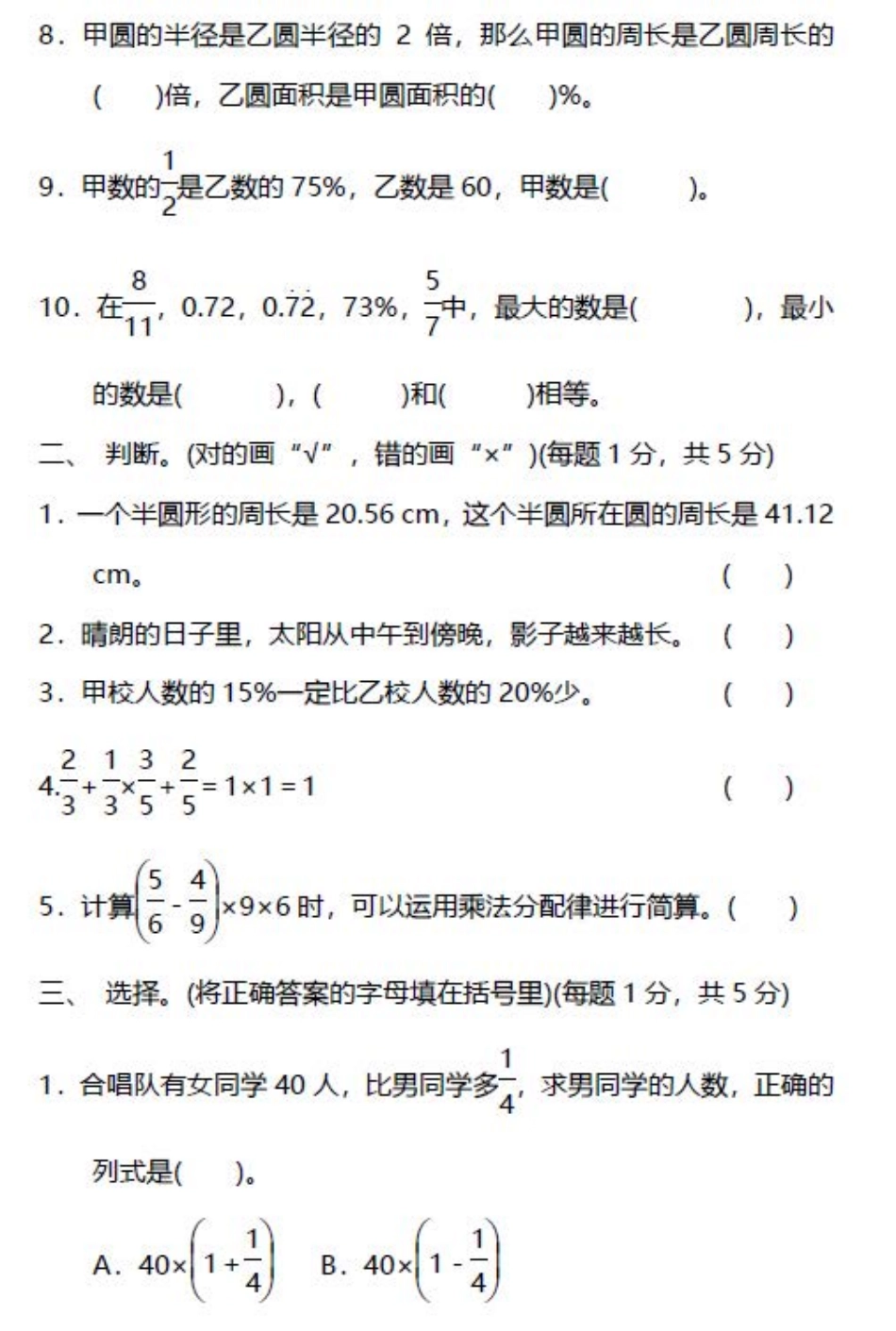 【小学6年级数学上册北师大版】期中测试卷②.pdf_第2页