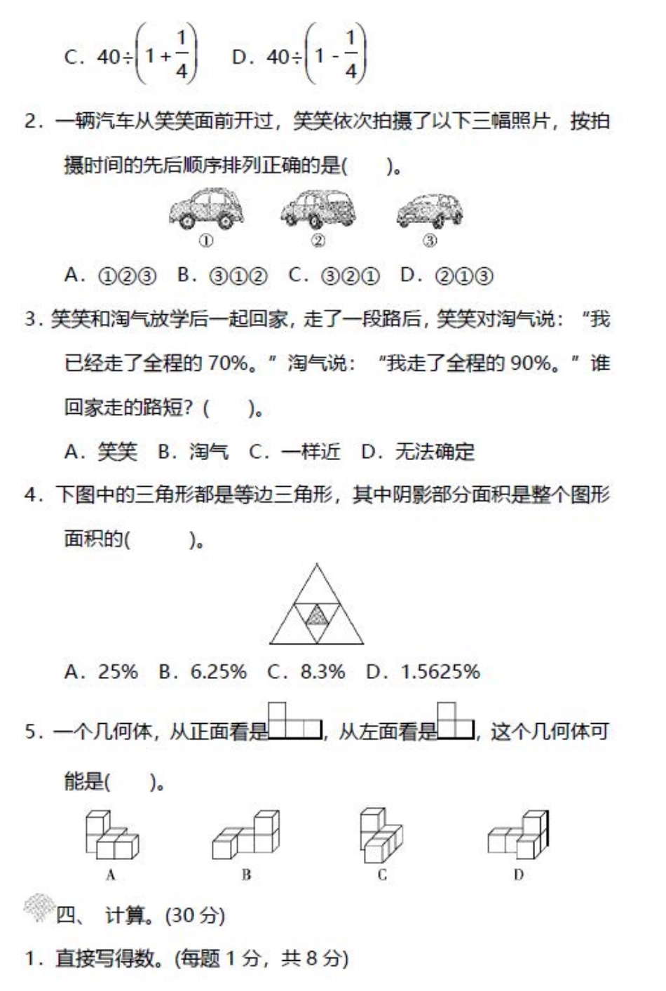 【小学6年级数学上册北师大版】期中测试卷②.pdf_第3页