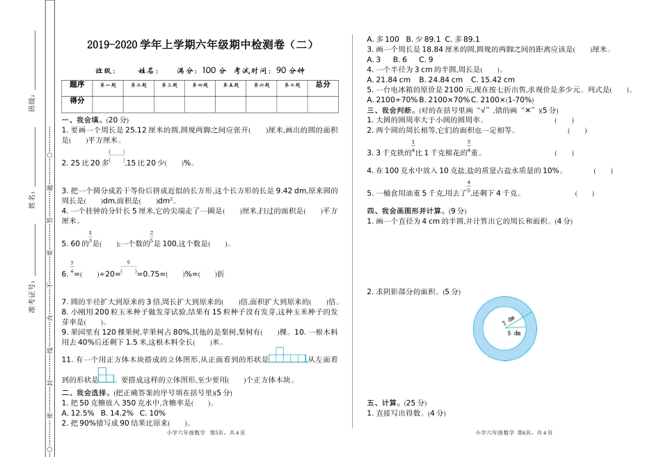 【小学6年级数学上册北师大版】期中检测（二）.doc_第1页