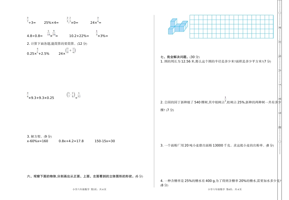 【小学6年级数学上册北师大版】期中检测（二）.doc_第2页