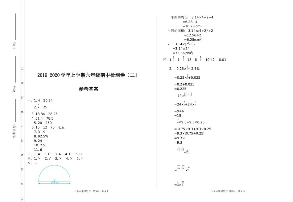 【小学6年级数学上册北师大版】期中检测（二）.doc_第3页