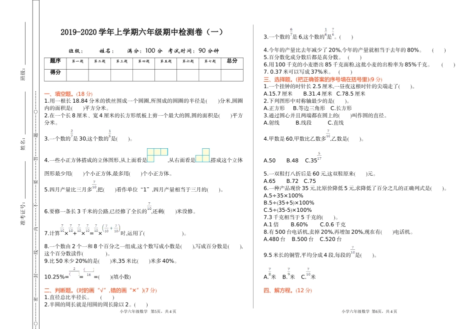 【小学6年级数学上册北师大版】期中检测（一）.doc_第1页