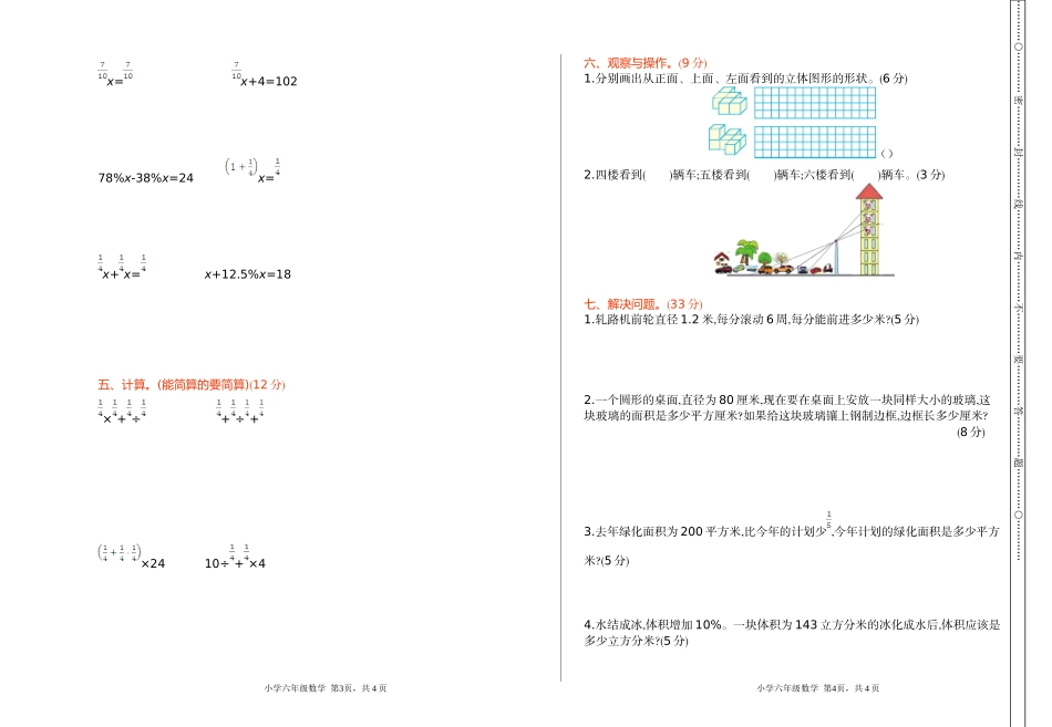 【小学6年级数学上册北师大版】期中检测（一）.doc_第2页