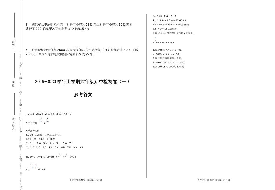 【小学6年级数学上册北师大版】期中检测（一）.doc_第3页