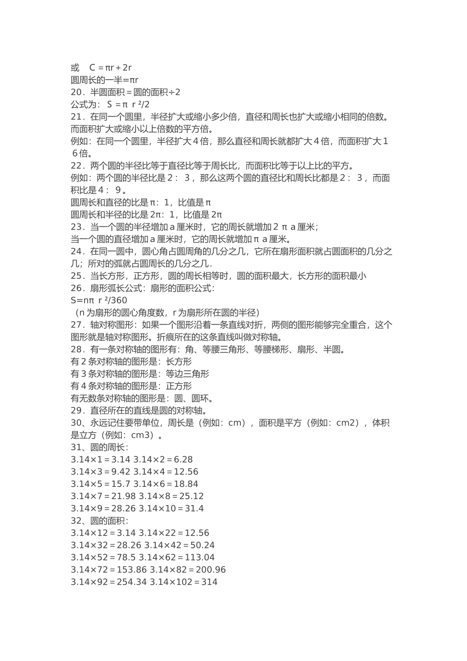 【小学6年级数学上册北师大版】知识点汇总.docx_第2页