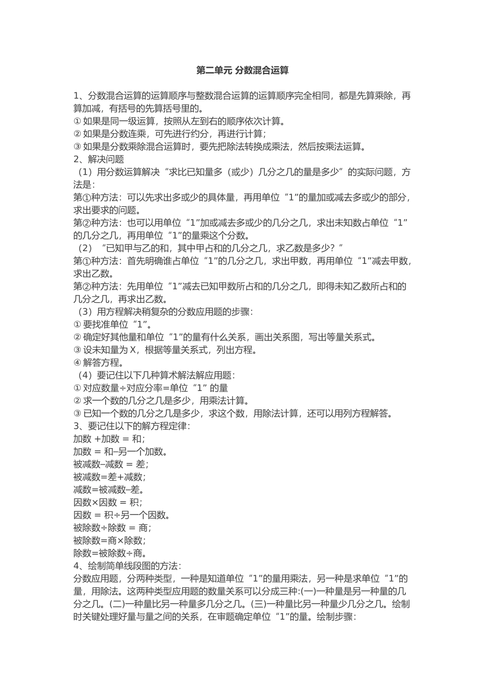 【小学6年级数学上册北师大版】知识点汇总.docx_第3页