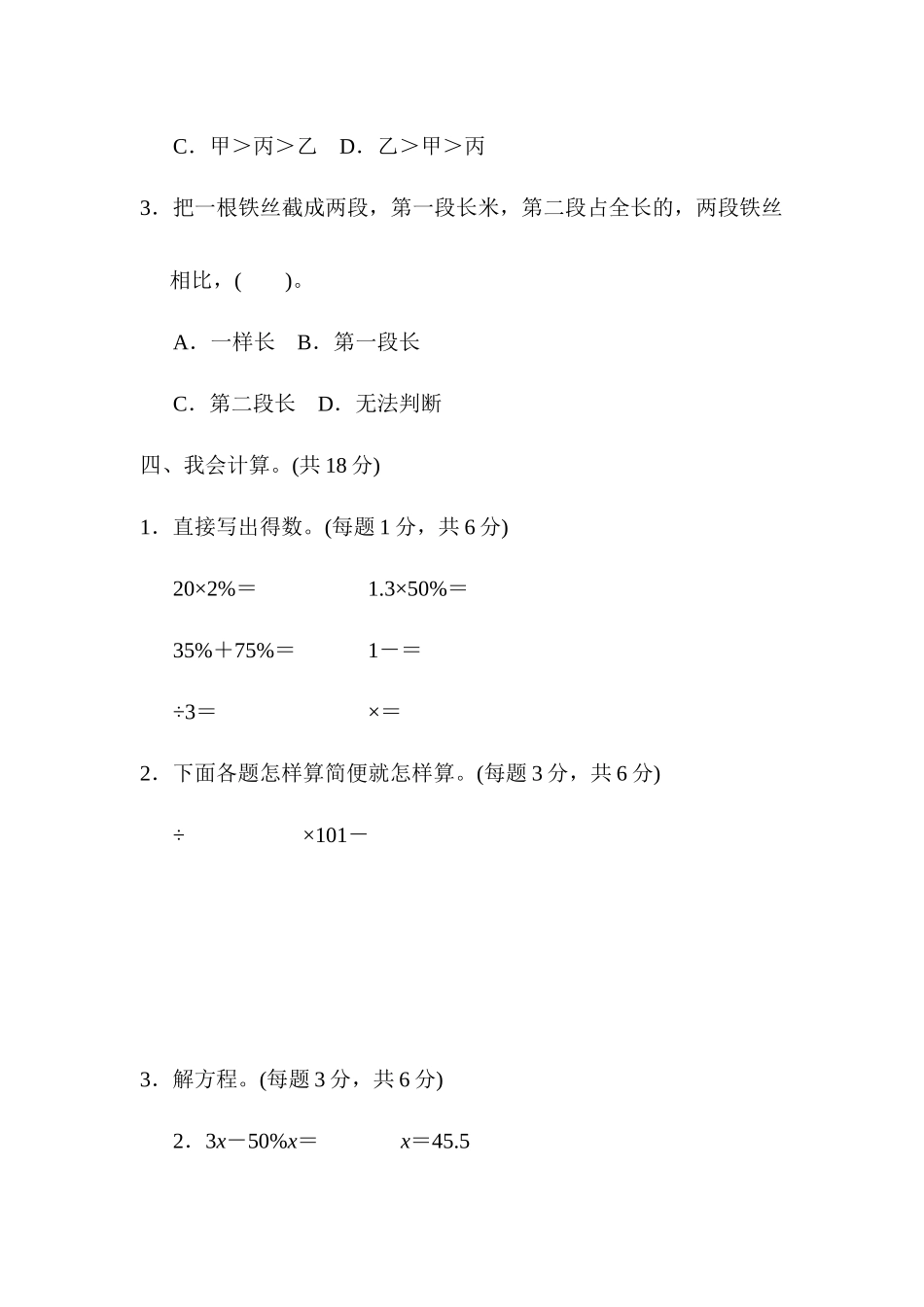 【小学六年级数学上册北师大版】重难点突破卷1.docx_第3页