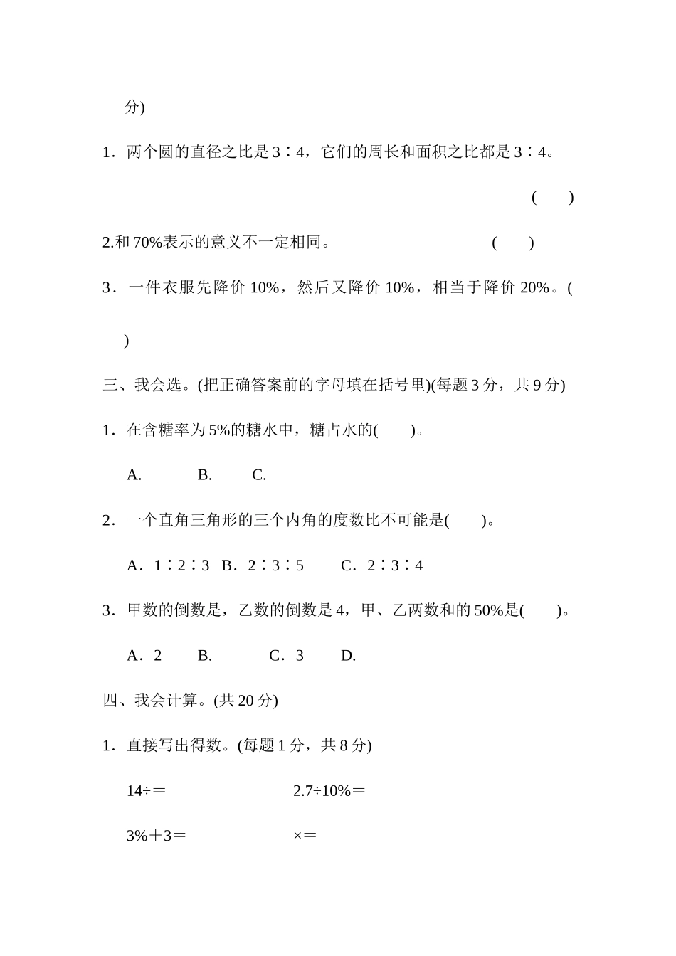 【小学六年级数学上册北师大版】重难点突破卷2.docx_第2页