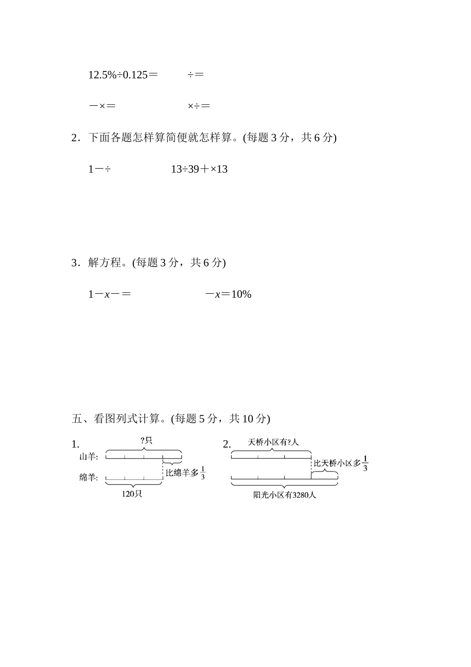 【小学六年级数学上册北师大版】重难点突破卷2.docx_第3页