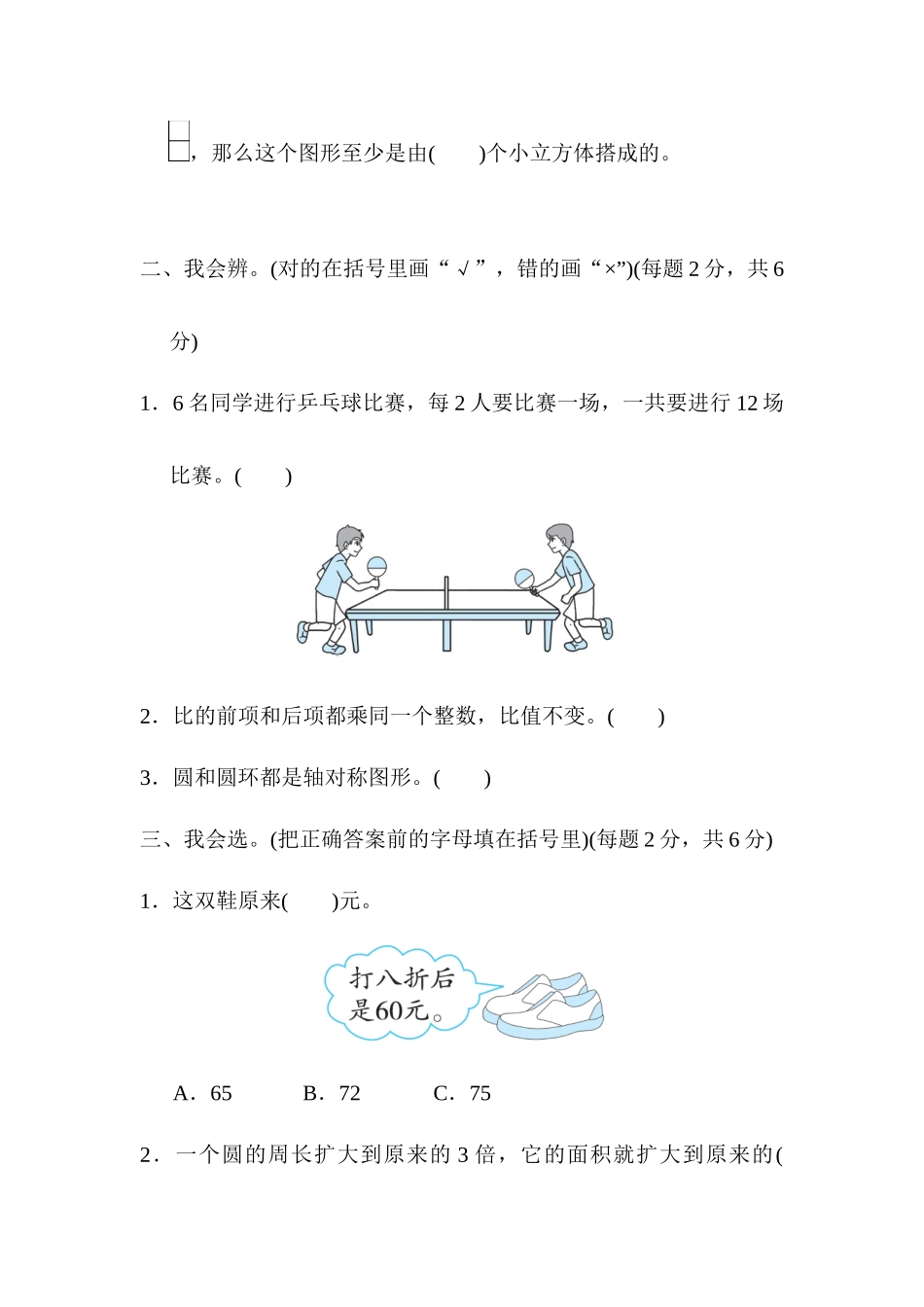 【小学六年级数学上册北师大版】重难点突破卷4.docx_第2页