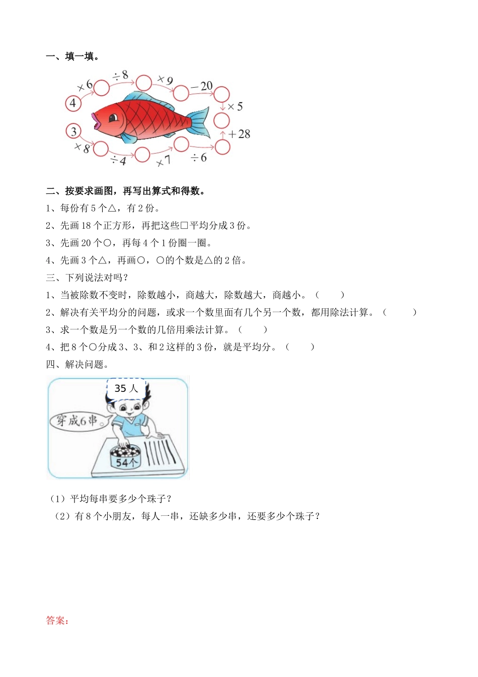 【新北师大版数学二年级上册】z.3 除法.doc_第1页