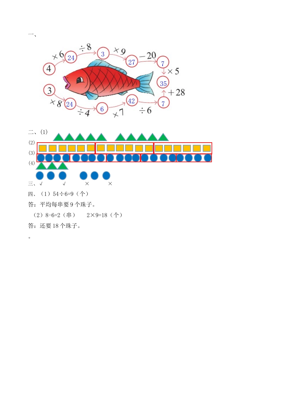 【新北师大版数学二年级上册】z.3 除法.doc_第2页