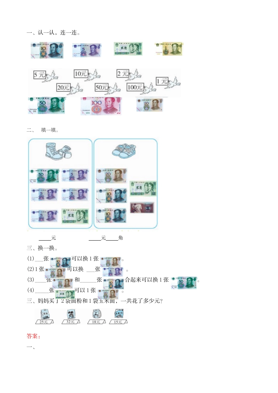 【新北师大版数学二年级上册】课时练-2.2 认识大面额人民币.doc_第1页