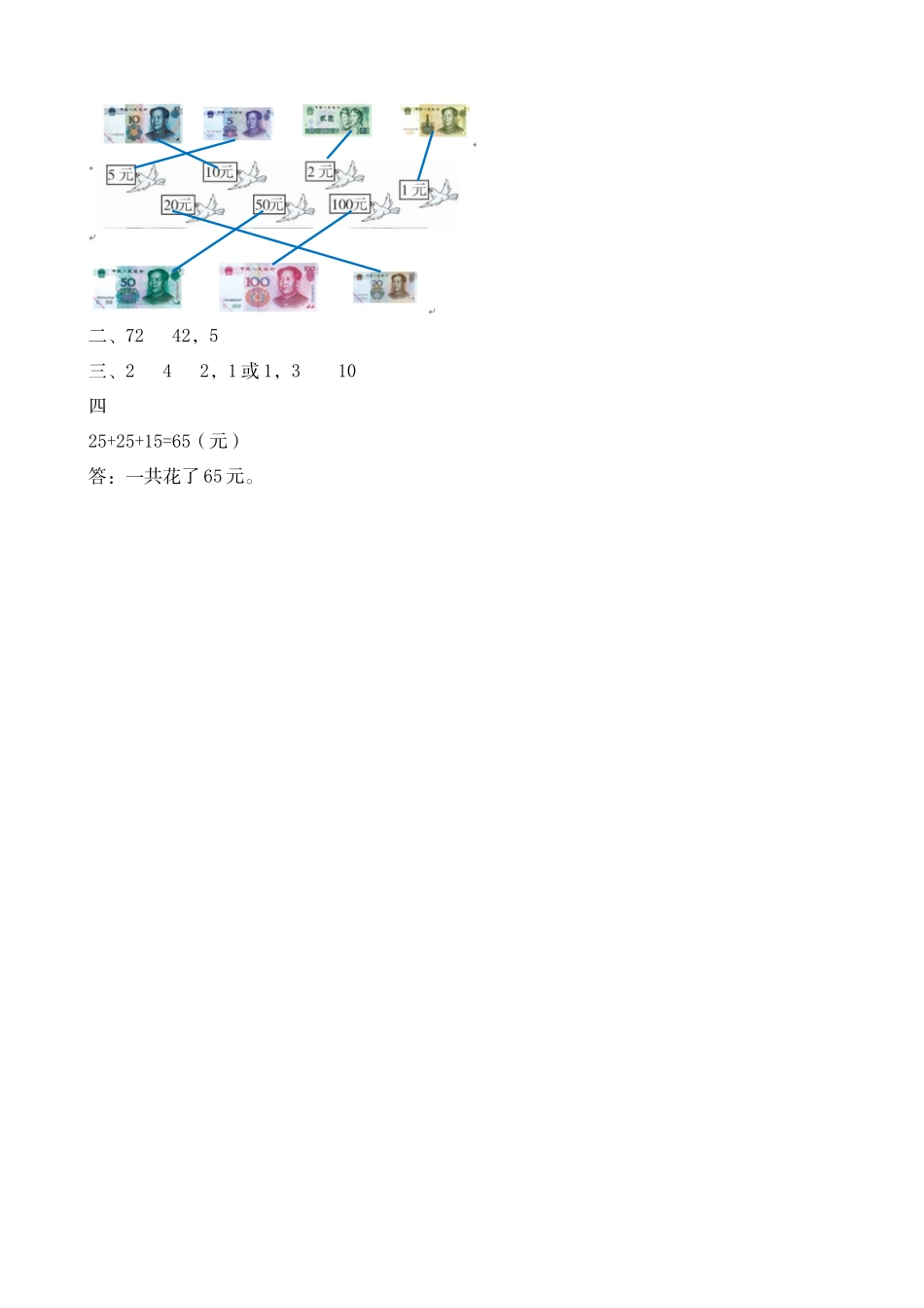 【新北师大版数学二年级上册】课时练-2.2 认识大面额人民币.doc_第2页