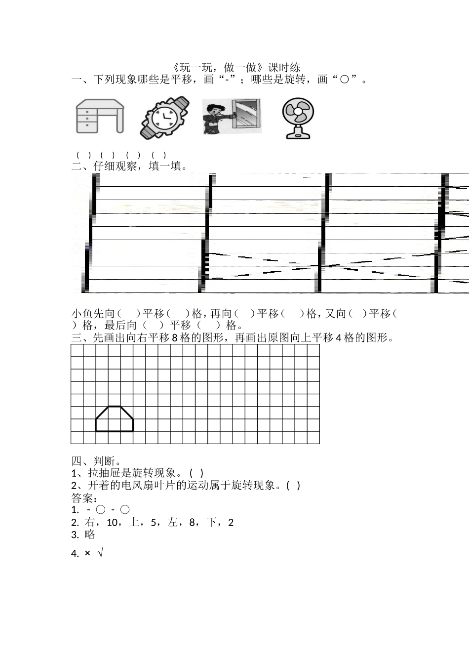 【新北师大版数学二年级上册】课时练-4.2玩一玩，做一做.doc_第1页