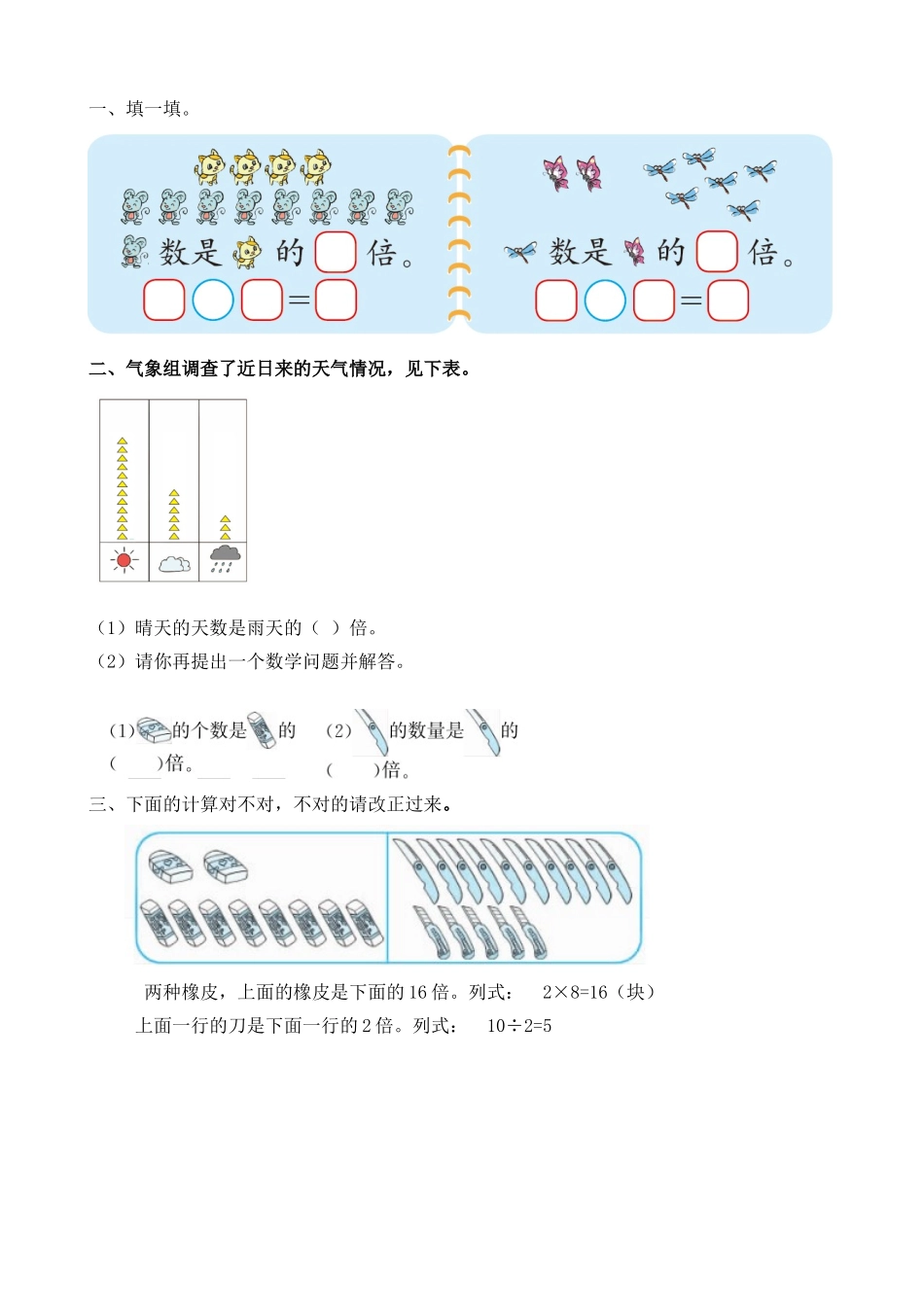 【新北师大版数学二年级上册】课时练-7.7 “倍”的认识（1）.doc_第1页