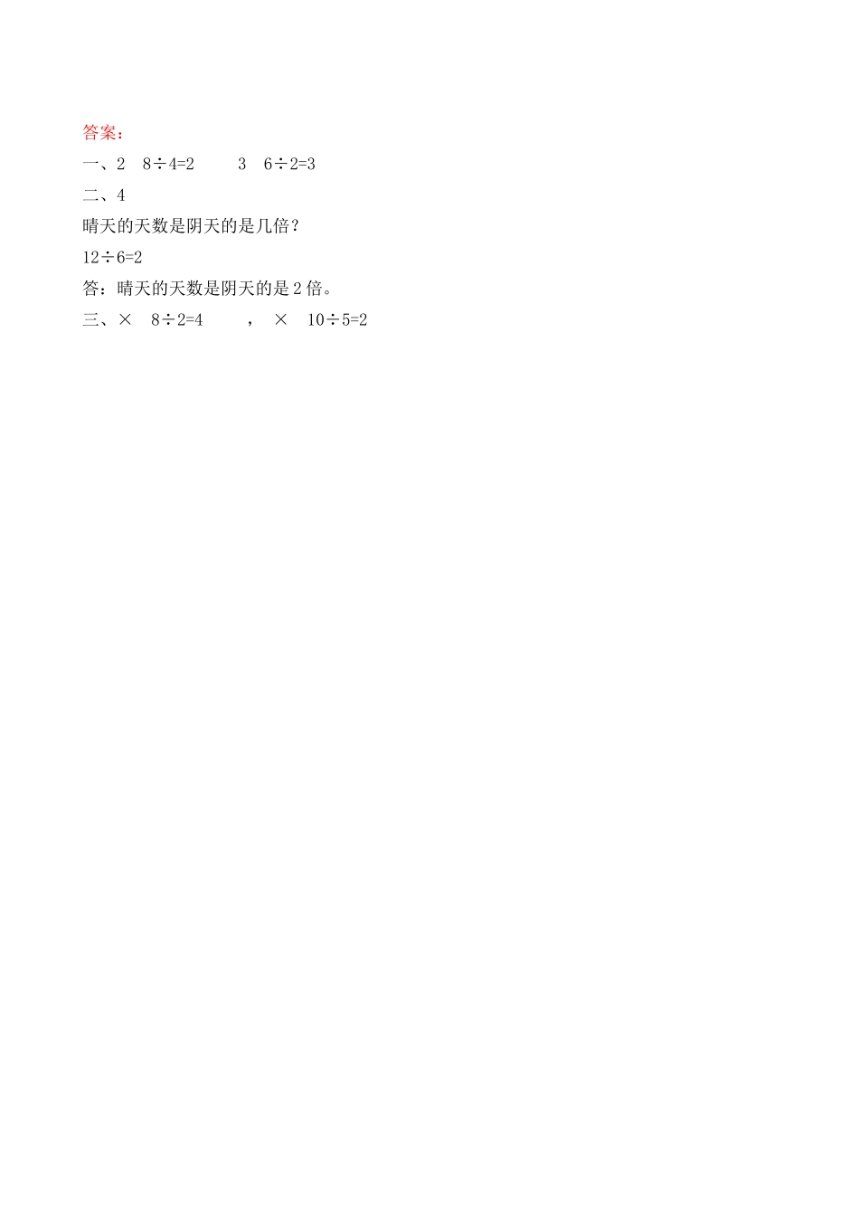 【新北师大版数学二年级上册】课时练-7.7 “倍”的认识（1）.doc_第2页
