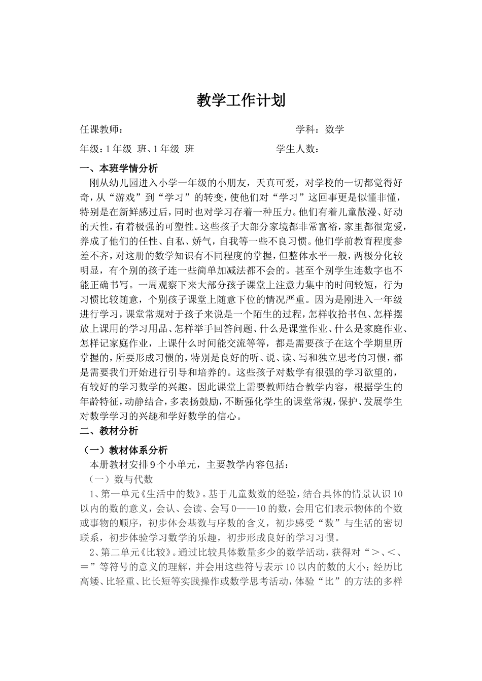 教师工作计划-教学计划1.doc_第1页