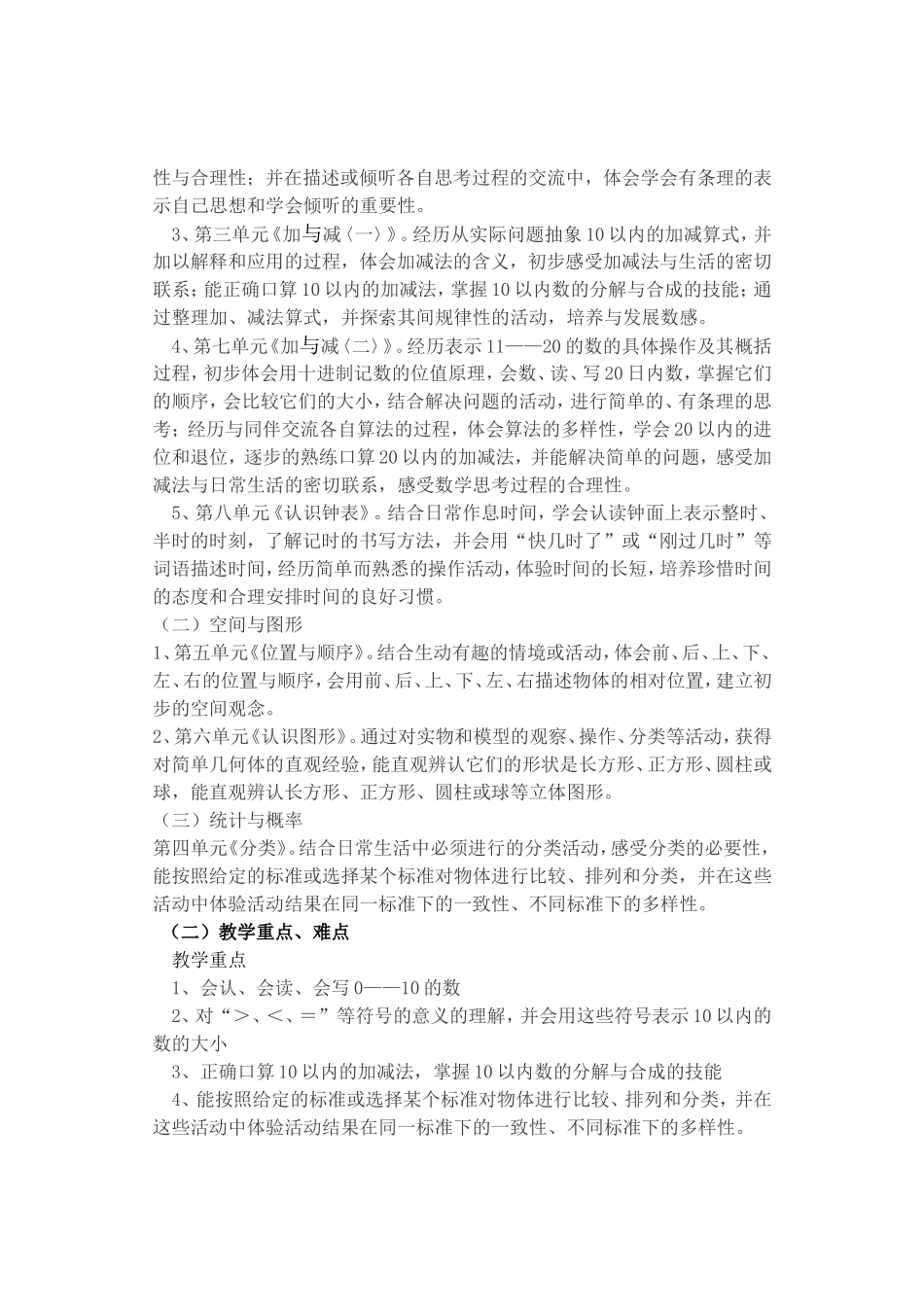 教师工作计划-教学计划1.doc_第2页