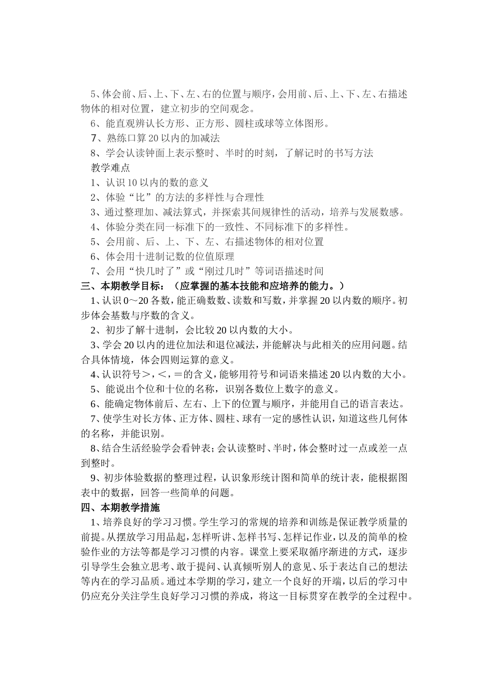 教师工作计划-教学计划1.doc_第3页