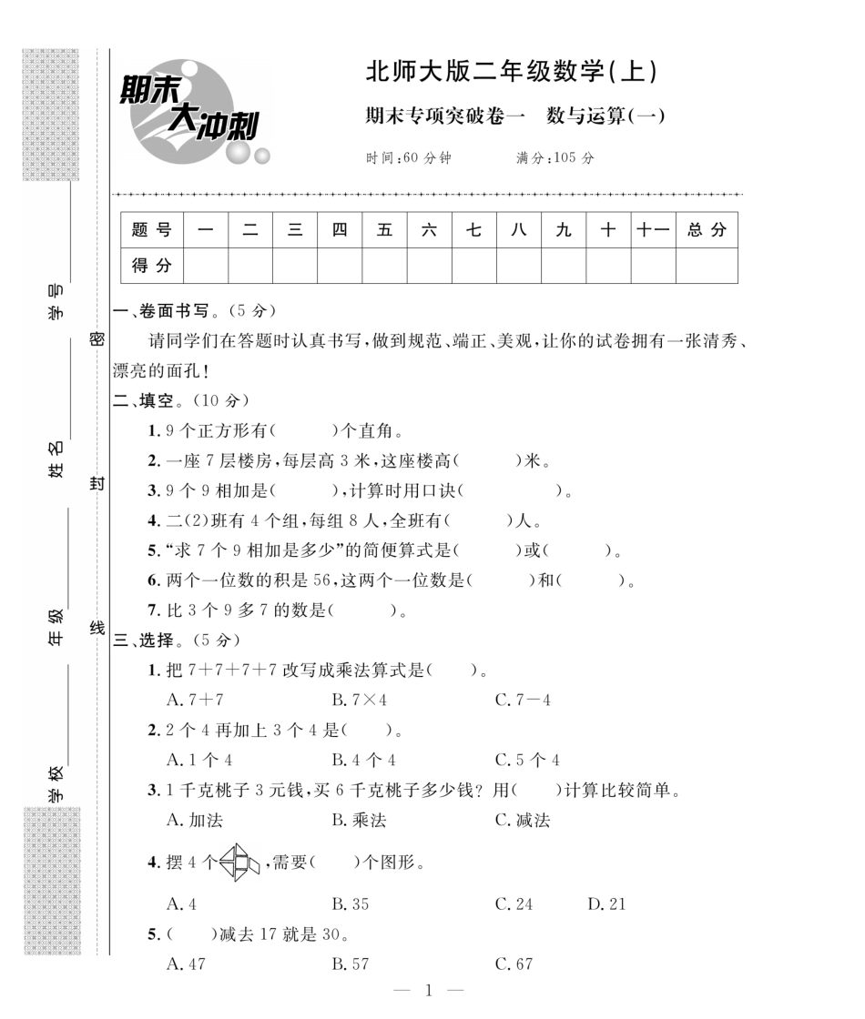 期末大冲刺2年级数学上册（北师大）.pdf_第1页